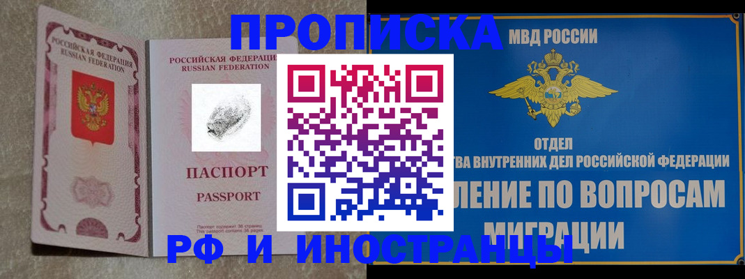 временная прописка в Нюрбе