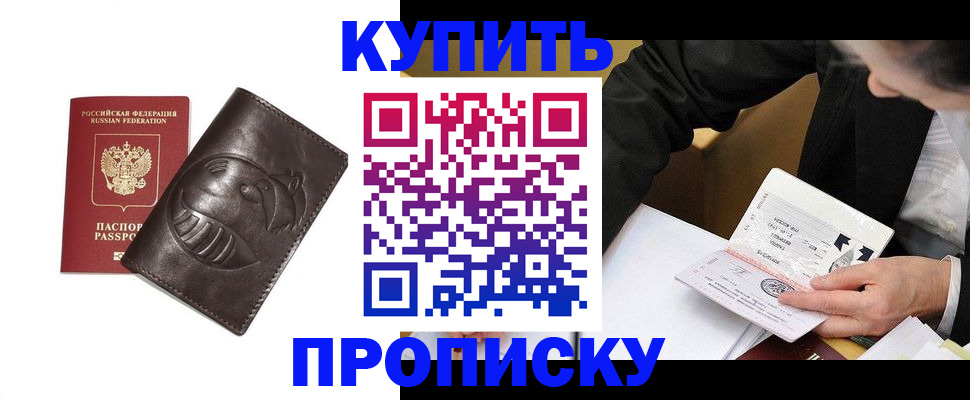 прописка для работы в Нюрбе